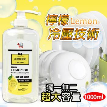 You Can Buy 100%冷壓檸檬油濃縮洗碗精1000ml