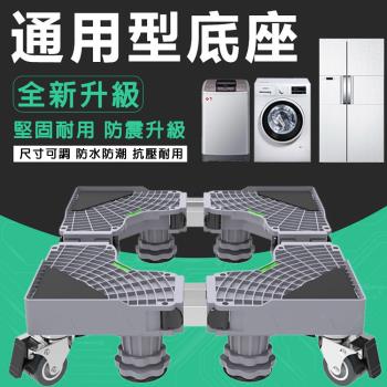 防水防震腳架  洗衣機底座托架 移動滑輪萬向輪 通用增高固定金屬腳架