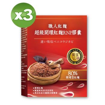 【YAYU Biomed 雅譽生醫】超級開環紅麴RNP膠囊3入組(共90顆)