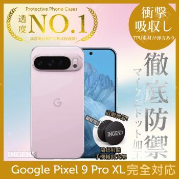 Google Pixel 9 Pro XL  保護殼 日系TPU吸震防摔保護殼 (全軟式) 【INGENI徹底防禦】