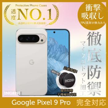 Google Pixel 9 Pro 保護殼 日系TPU吸震防摔保護殼 (全軟式) 【INGENI徹底防禦】