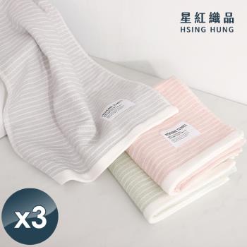 星紅織品 無印風格條紋柔軟瞬吸純棉毛巾x3入
