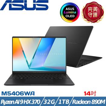 ASUS華碩 Vivobook S14吋筆電Ryzen AI 9 HX 370/32G/1T/M5406WA-0038KHX370&0048SHX370