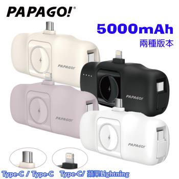 Papago 5000 mAh隨行膠囊行動電源