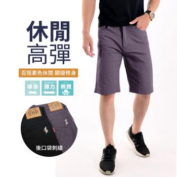 CS衣舖 彈性伸縮 棉質百搭休閒短褲 現貨 伸縮彈力