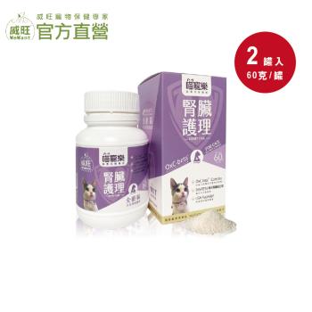 【威旺WeWant】喵寵樂 腎臟護理配方 60g/罐 x2罐  貓咪專用營養粉(升級配方 腎臟保健 貓咪必備 營養補充)