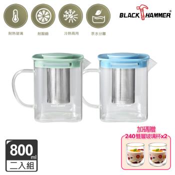 【BLACK HAMMER】冷熱兩用耐熱玻璃方形泡茶壺(附濾網)800ml2入組(兩色可選)