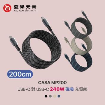 【亞果元素】CASA MP200  240W快充 USB-C對C 磁吸收納充電線