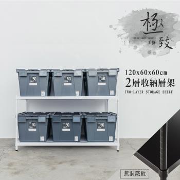 dayneeds 極致工藝 120X60X60公分二層鐵板收納架 二色可選