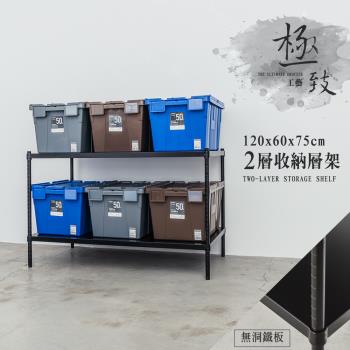 dayneeds 極致工藝 120X60X75公分二層鐵板收納架 二色可選