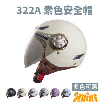 GP-5 322A素色安全帽(小帽體)(安全帽配備｜騎士精品｜機車族用品｜摩托車周邊｜3/4罩式)