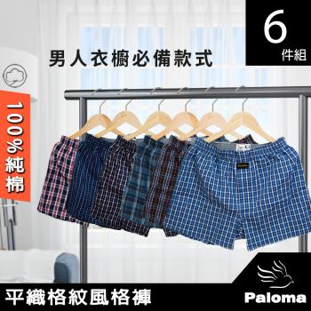 【Paloma】平織純棉格紋平口褲-6件組 男內褲 四角褲 純棉內褲-網-9月集氣購