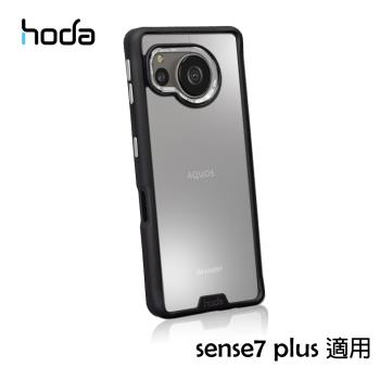 hoda SHARP AQUOS sense7 plus 柔石軍規防摔保護殼