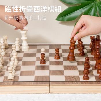 【時尚玩家】實木磁性西洋棋(折疊棋盤收納 國際象棋)15歲以上益智娛樂優選