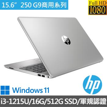 【HP惠普】 250 G9 15.6吋 商用筆電/i3-1215U/16G/512G SSD/W11/軍規認證