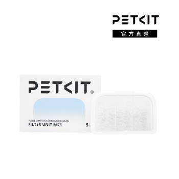 PETKIT佩奇｜活水機方型複合濾心 (5入/盒)