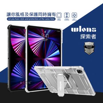 wlons探索者 iPad Pro 11吋(2022)/iPad Air5/4 10.9吋 軍規抗摔耐撞支架保護殼 含筆槽