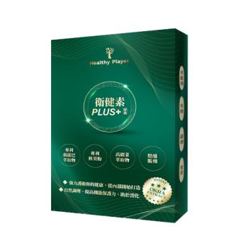 【Healthy Player】衛健素PLUS+膠囊-30顆/盒