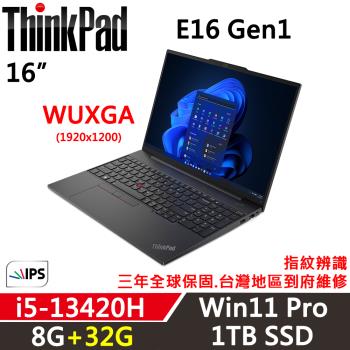 Lenovo聯想 ThinkPad E16 Gen1 16吋 商務軍規筆電 i5-13420H/8G+32G/1TB SSD/W11P/三年保