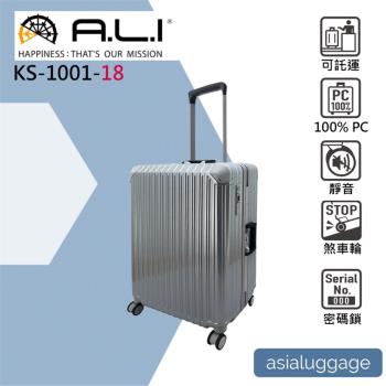 (日本A.L.I)18吋 一扳即停煞車輪 登機箱 / 廉航首選(鏡面銀 KS-1001C)