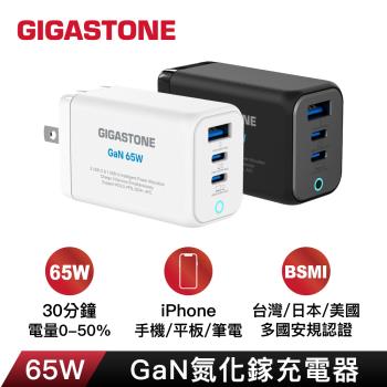 Gigastone  65W GaN氮化鎵三孔充電器 PD-7656W (白色款)