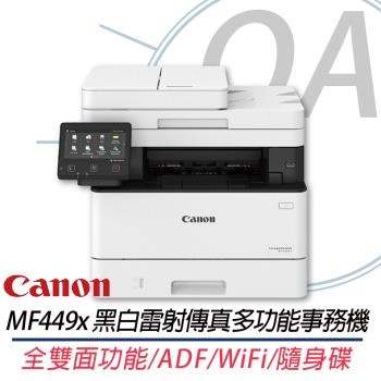 Canon 佳能 imageCLASS MF449x 黑白雷射傳真多功能事務機