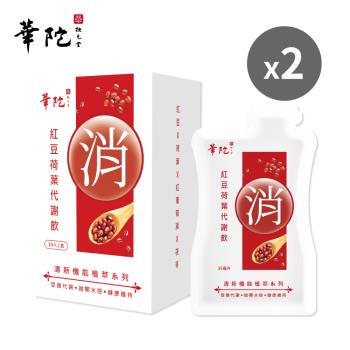 華陀扶元堂 紅豆荷葉代謝飲2盒組(10包/盒;35ml/包)