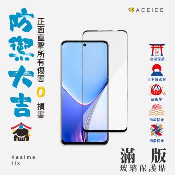 ACEICE   realme 12 5G  /   realme 12x 5G  ( 6.72 吋 )   滿版玻璃保護貼