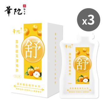 【買2送1】華陀扶元堂 雪梨銀耳潤喉飲(10包/盒;35ml/包)共3盒