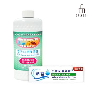 【悅康品家】口腔保濕雙劍客 萃荅 保濕漱口液500ml+口腔保濕凝露(口腔保濕、術後口腔乾燥復原)