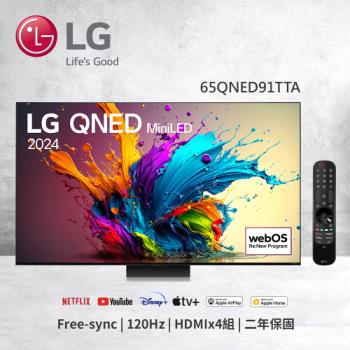 LG樂金 65型  QNED MiniLED 4K AI智慧聯網顯示器 65QNED91TTA (含基本安裝)