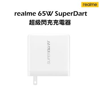 realme 65W SuperDart 超級閃充充電器 (原廠裸裝)