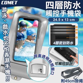 【COMET】四層防水觸控手機袋(手機袋 防水袋 外送手機包 外賣手機袋 手機包/SJFSD05)