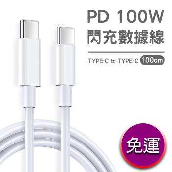 【爆款】PD 100W閃充數據線TYPE-C to TYPE-C