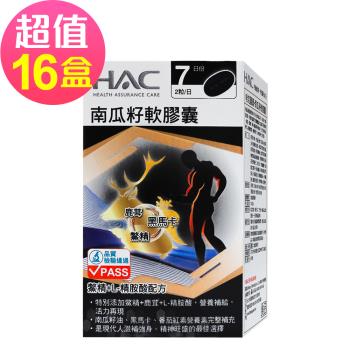 【永信HAC】南瓜籽軟膠囊x16瓶(14粒/瓶)-鱉精+L-精胺酸Plus配方