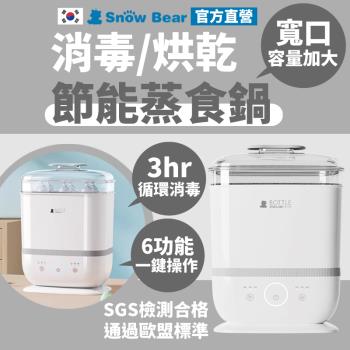 【SnowBear 韓國小白熊】智美 多功能奶瓶消毒鍋 蒸氣烘乾 +贈 日本熊本士 316不銹鋼兒童保溫瓶(360ml多色任選)