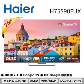 Haier 海爾 75型 QLED Google TV 智能連網液晶顯示器 H75S90EUX 含基本安裝