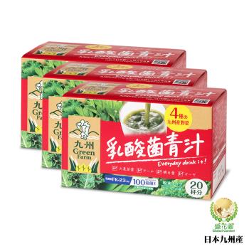 盛花園 日本原裝進口九州產乳酸菌青汁(20入組X3盒)