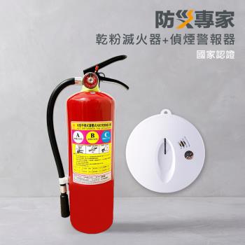 【防災專家】10型乾粉滅火器X1+偵煙型火災警報器X1 國家認證 火災警報器 偵煙 偵測器 家用 安檢. 火警 火災 探測器 煙霧
