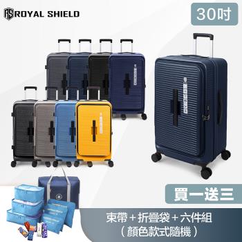 ROYAL SHIELD皇家盾牌 30吋 RS8002 運動款胖胖箱 前開式行李箱(極輕量 大容量 可擴充)