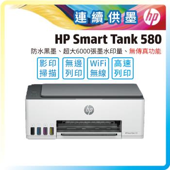 HP 惠普 Smart Tank 580 All-in-One噴墨多功能事務機