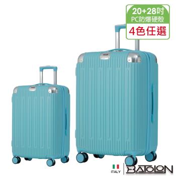 義大利BATOLON  20+28吋  霽月星辰加大防爆拉鍊硬殼箱/行李箱  (4色任選)