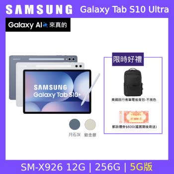 ($3000好禮組) SAMSUNG 三星 Galaxy Tab S10 Ultra SM-X926 14.6吋平板電腦 (12G/256G)