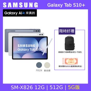 ($3000好禮組) SAMSUNG 三星 Galaxy Tab S10+ WiFi X826 12.4吋平板電腦 (12G/512G)