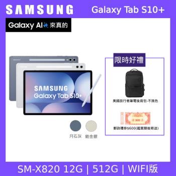 ($3000好禮組) SAMSUNG 三星 Galaxy Tab S10+ WiFi X820 12.4吋平板電腦 (12G/512G)