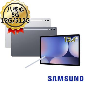  (送1000好禮組)三星 Samsung Galaxy Tab S10+ 5G X826 12.4吋 12G/512G 平板電腦