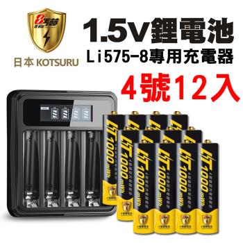 【KOTSURU】8馬赫4號/AAA 恆壓可充式 1.5V鋰電池 1000mWh12入+專用液晶充電器