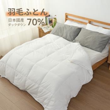 西川Nishikawa /  日本JIS70D羽絨和掛被-雙人180X210cm(雙人羽絨被/子母被)