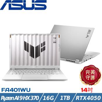 ASUS華碩 FA401WU-0101CHX370 14吋電競筆電/Ryzen AI 9 HX 370/16G/1TB SSD/RTX4050/W11