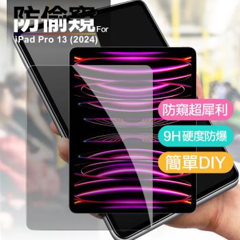 Xmart for iPad Pro 13吋2024平板防窺滿版玻璃保護貼